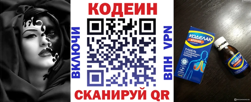 Кодеиновый сироп Lean Purple Drank  купить наркоту  Наволоки 